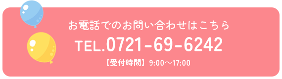 お電話でのお問い合わせ